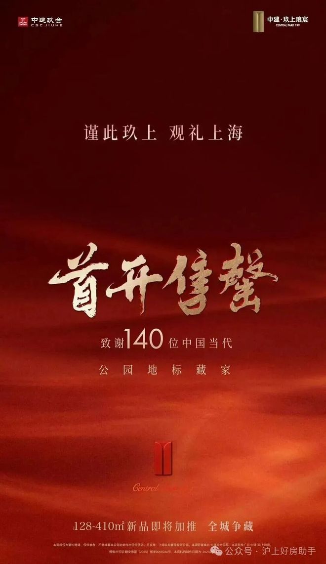 处发布：玖上琅宸以品质铸就传奇！J9九游会聚焦中建玖上琅宸售楼(图16)